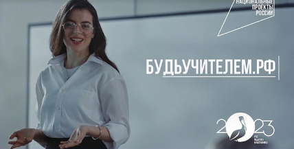 Будьучителем