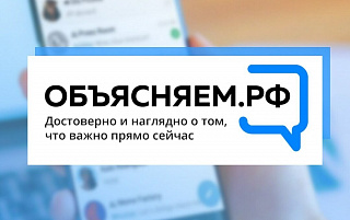 Объясняем рф